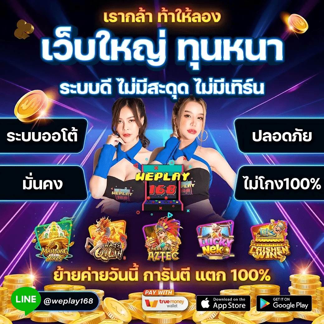 Weplay168-banner-04